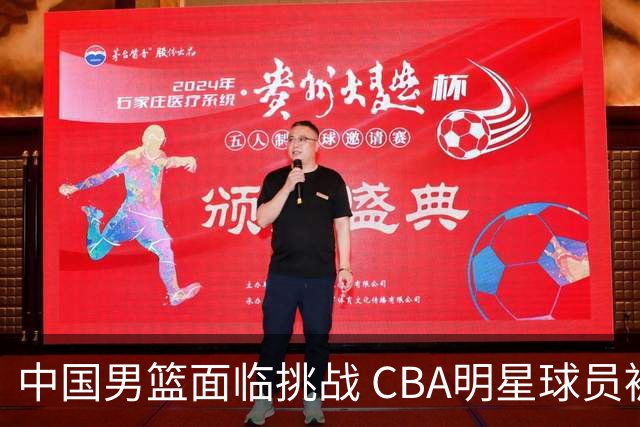 中国男篮面临挑战 CBA明星球员被亚洲劲旅抢先归化 亚运会战局升级