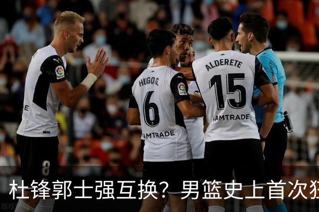 杜锋郭士强互换？男篮史上首次狂输日本19分，广东队换帅时机已到