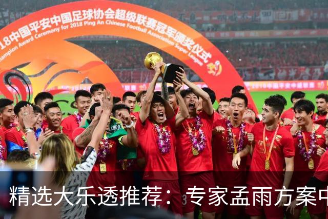 精选大乐透推荐：专家孟雨方案中头奖揽1110万