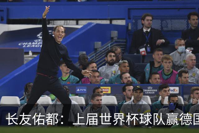 长友佑都：上届世界杯球队赢德国后输哥斯达黎加，要牢记那时教训